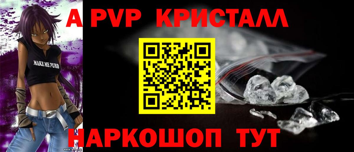 А ПВП Crystall Шатура
