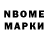 Марки NBOMe 1500мкг Hrach Gasparyan