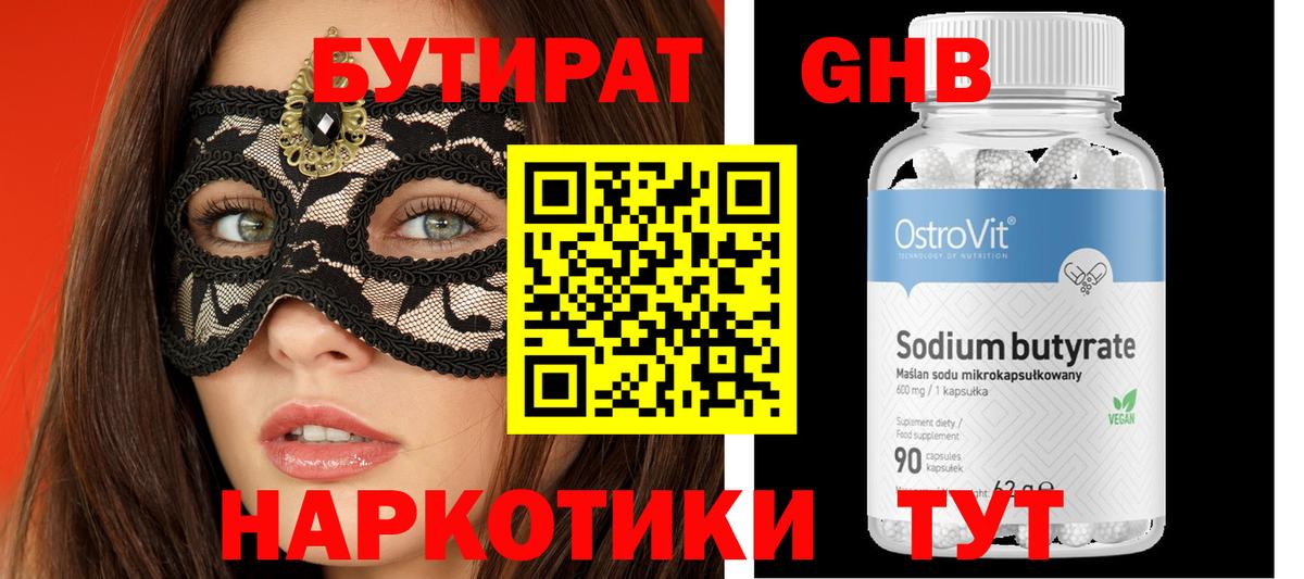 Бутират GHB Шатура
