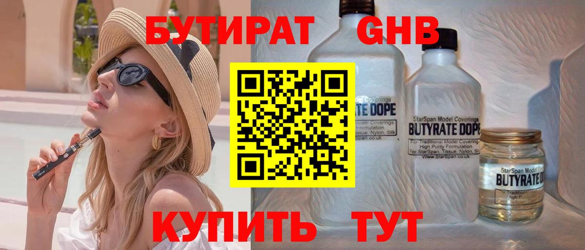 БУТИРАТ  БУТИРАТ BDO  Вход с VPN  Шатура 
