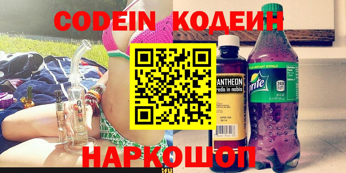 Кодеин напиток Lean (лин) Шатура