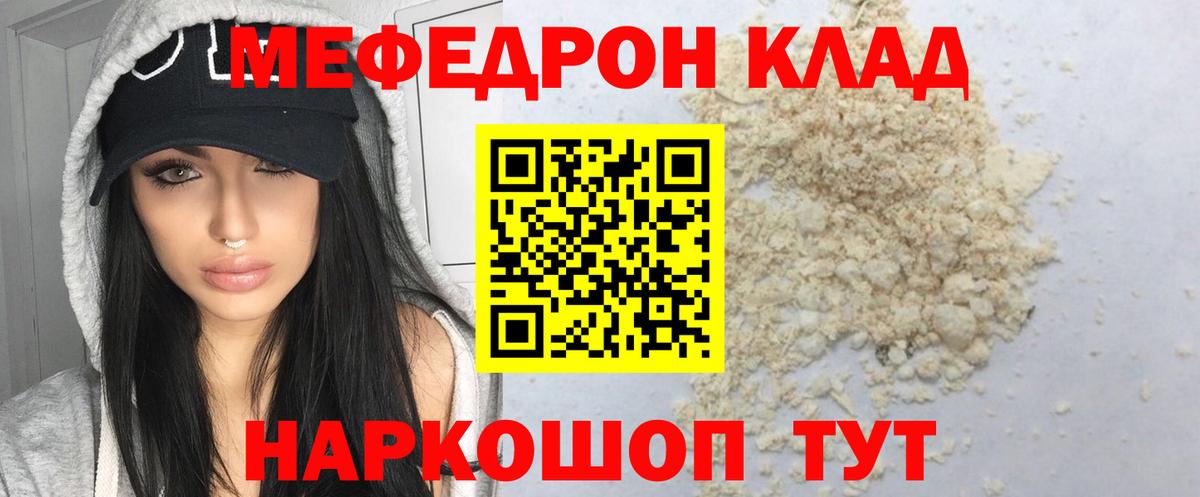 Меф Шатура