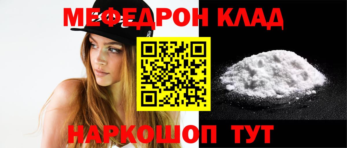 Мефедрон  МЕФ мяу мяу  Вход с VPN  Шатура 