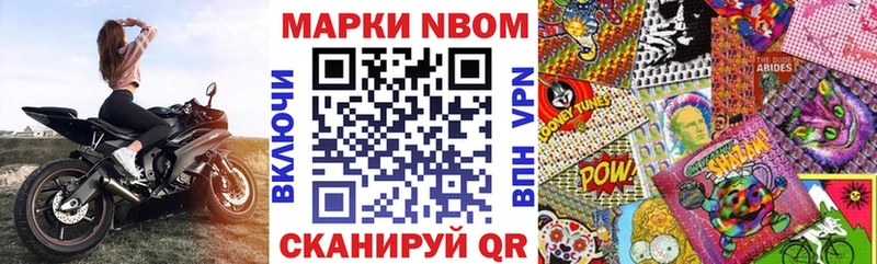 Марки N-bome 1,8мг  Шатура 
